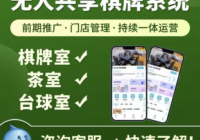 今日盘点教学棋牌室麻将机安装程控器(小程序辅牌器)