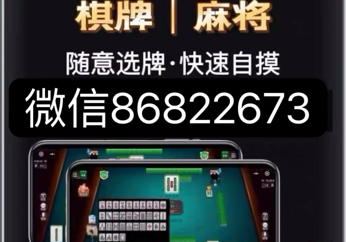 亲测1款“【新款麻将机安装无线控牌器】”开挂(透视)辅助教程