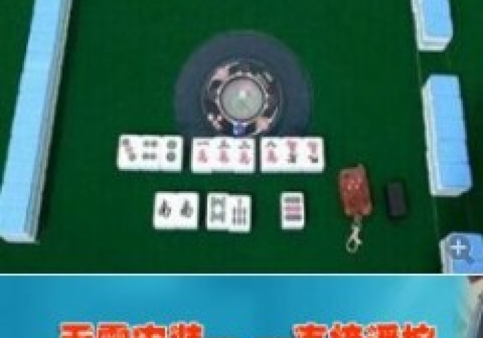 专业师傅教你“普通麻将万能免安装遥控器(普通麻将作假的方法)
