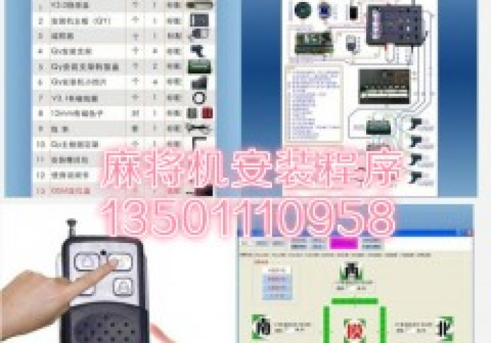 给玩家盘点十款!新麻将机万能遥控器程序（专用辅牌神器免安装）