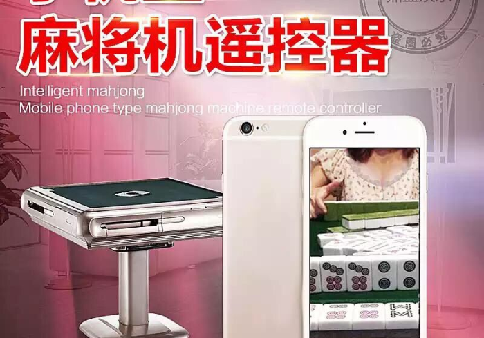科普攻略!麻将机手机控制可以吗(程序麻将机程控器)