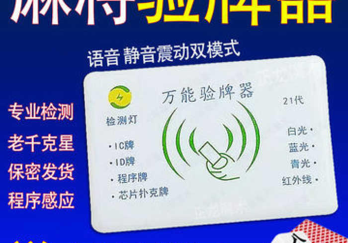 揭秘1款“武汉市麻将机程控器(普通麻将机作弊检测器)