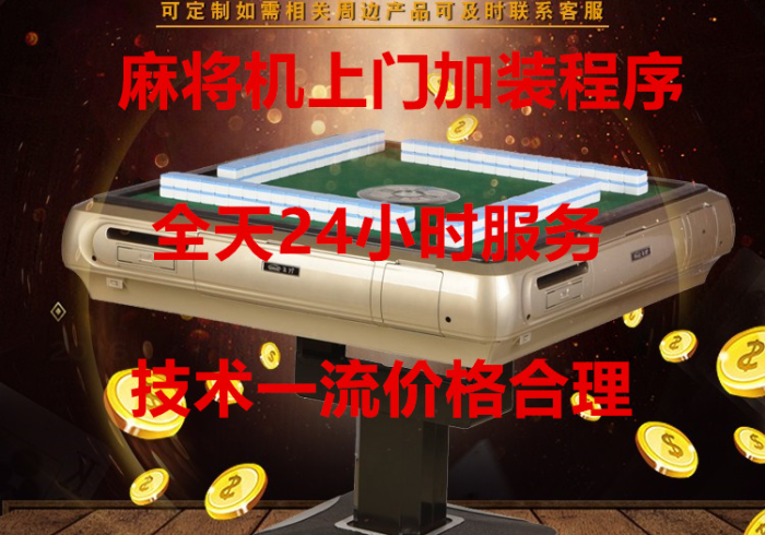 讲解六款!麻将机怎样遥控(提高胜率)