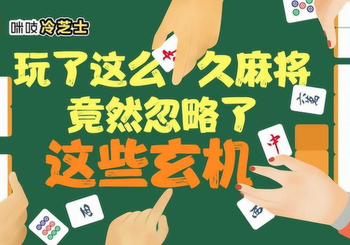4分钟科普攻略!麻将机老是一个地方赢怎么解决”(专用神器)