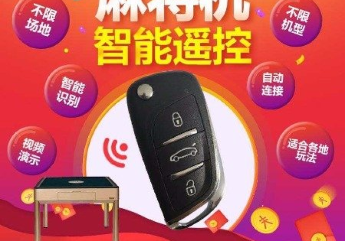 5%的玩家知道!【2026麻将机程序遥控器哪里购买】(助手神器外辅工具) 