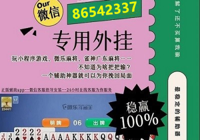 揭晓真相“雷达电子波扫描扑克牌(小程序辅牌器)