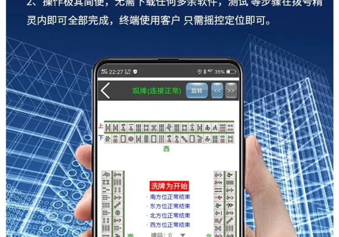 九分钟讲解!麻将机手机控牌器(打麻将专用控牌器)