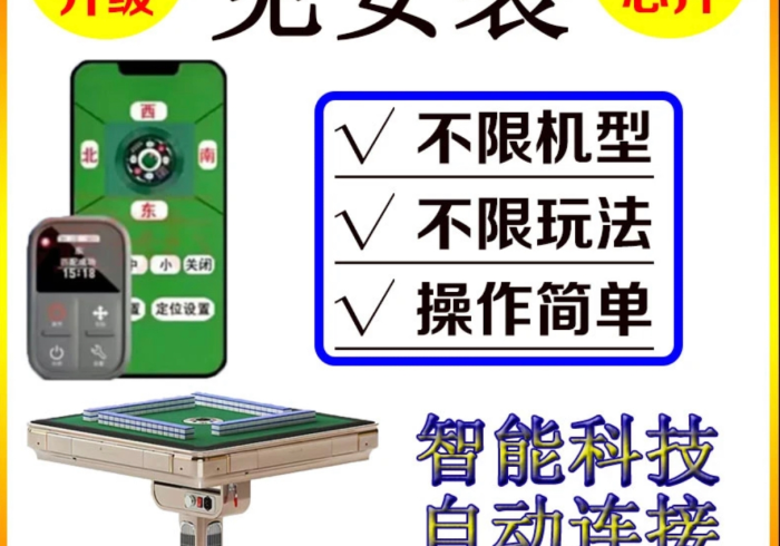3分钟科普“附近普通麻将机控牌器”（详细开挂工具）-哔哩哔哩